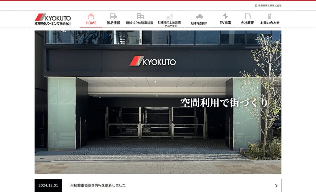 極東開発パーキング株式会社