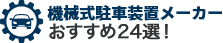 https://multistory-parkingsystem.info/wp-content/uploads/mv-ttl-N26517.png