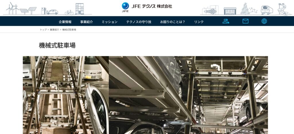 JFEテクノス株式会社の画像