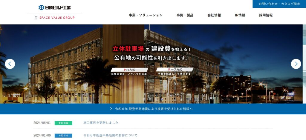 日成ビルド工業株式会社の画像