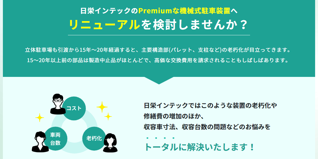 日栄インテック株式会社の画像