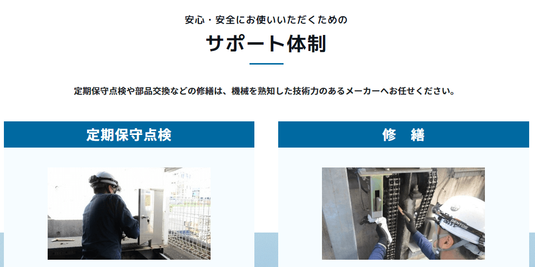 日栄インテック株式会社の画像