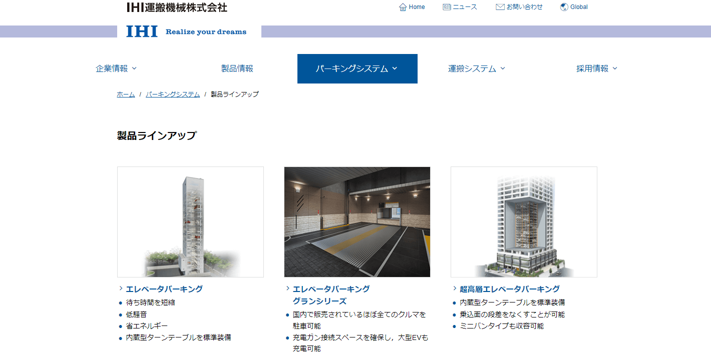 IHI運搬機械株式会社のメイン画像