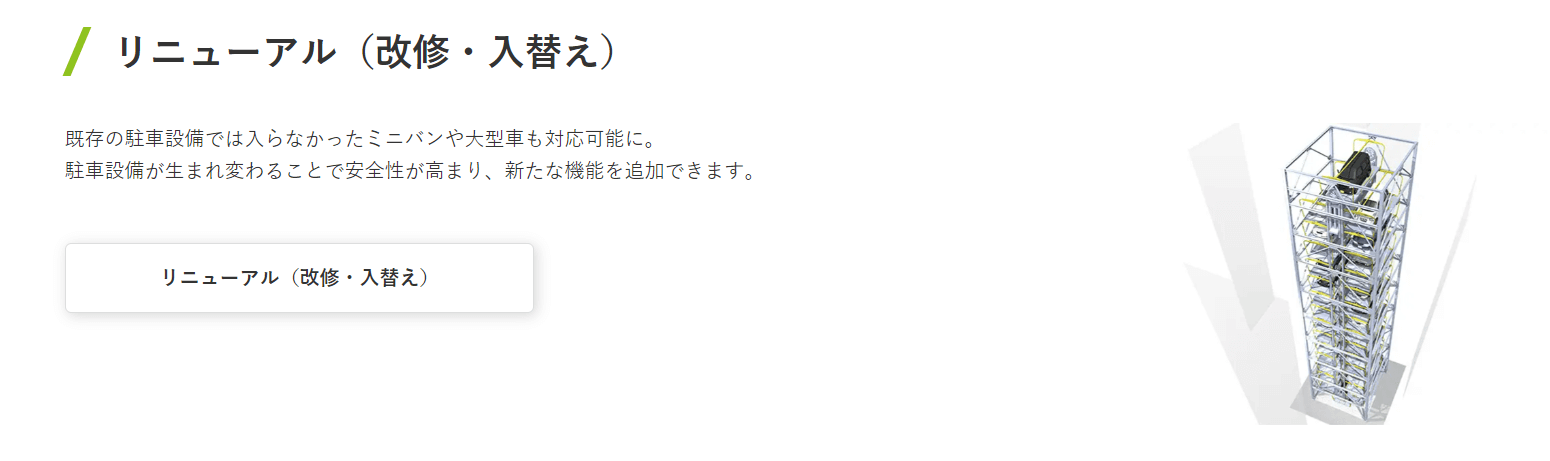 新明和工業株式会社の画像4